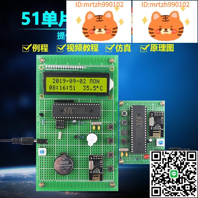 基於51微控制器2.4G無線遙控萬年歷套件DIY電子設計開發板實訓散件-淘淘屋 可開發票