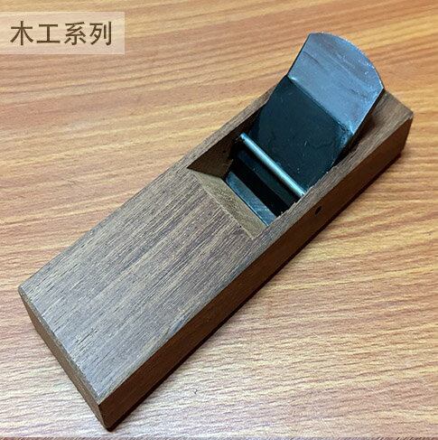 台灣製造 刨刀 刀寬1寸3 總長6寸 高級 木工 鉋刀 賊刨 手刨刀 木工鉋 長刨 短刨