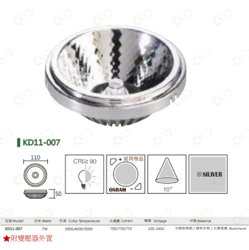 KAOS LED AR111 7W 燈泡 高氏 KAO'S 投射燈 附變壓器外置 盒燈 光源 (A Light) 2