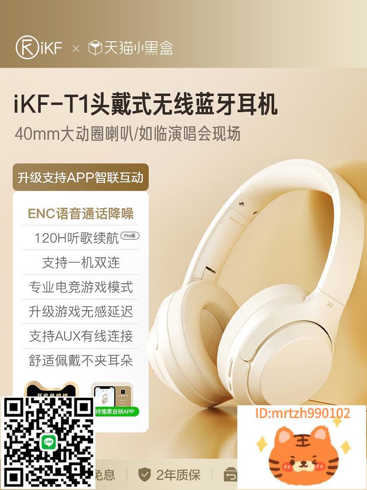 【李佳琦全品類爆款節】iKF T1頭戴式耳機遊戲耳麥長續航-杏奈生活舘