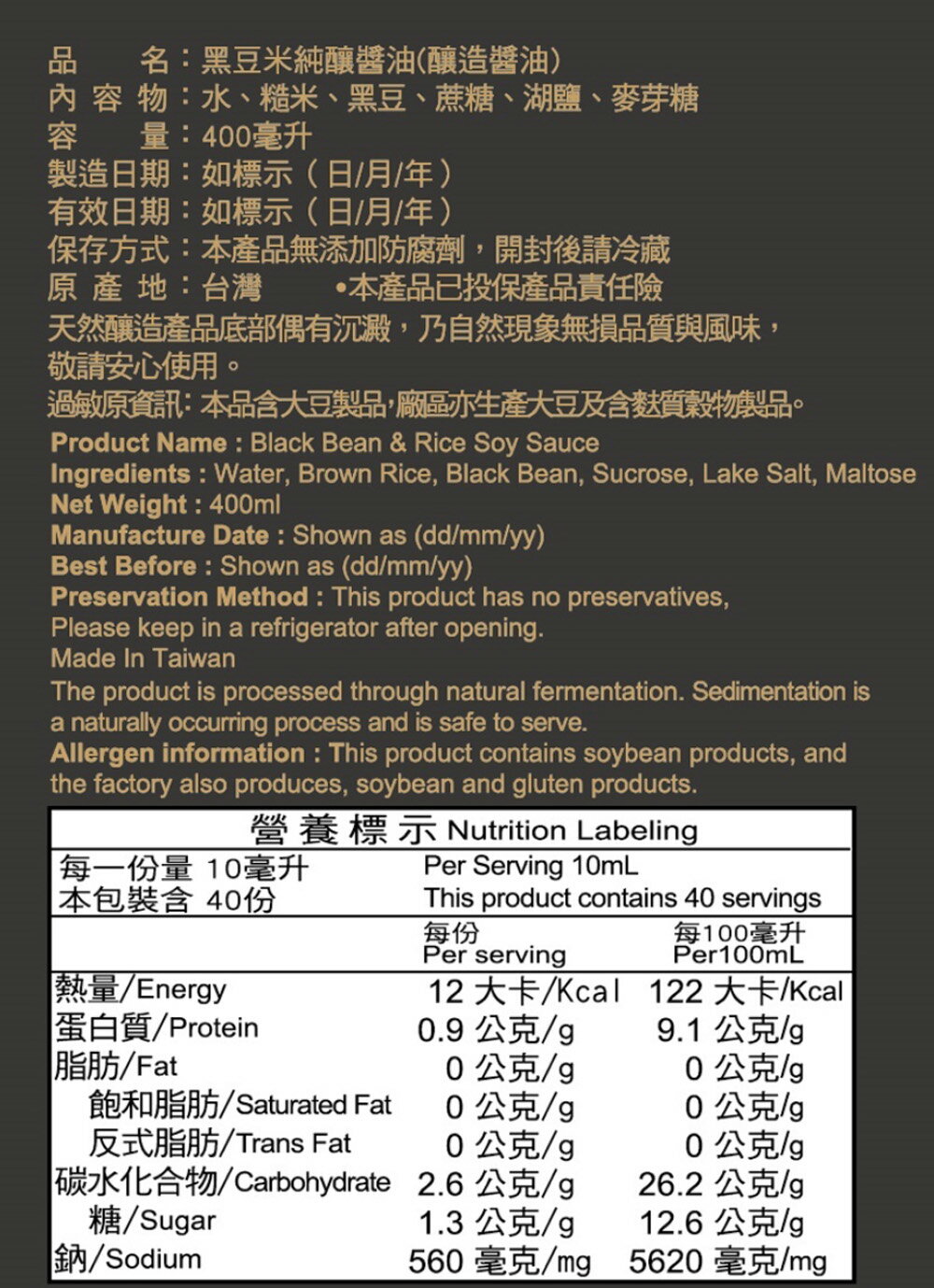 【康健生機】黑豆米純釀醬油 (400ml/瓶) 2