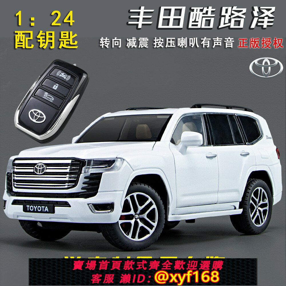 {保固一年 可打統編}1:24豐田酷路澤配鑰匙模擬合金汽車模型車內擺件男孩玩具車禮物