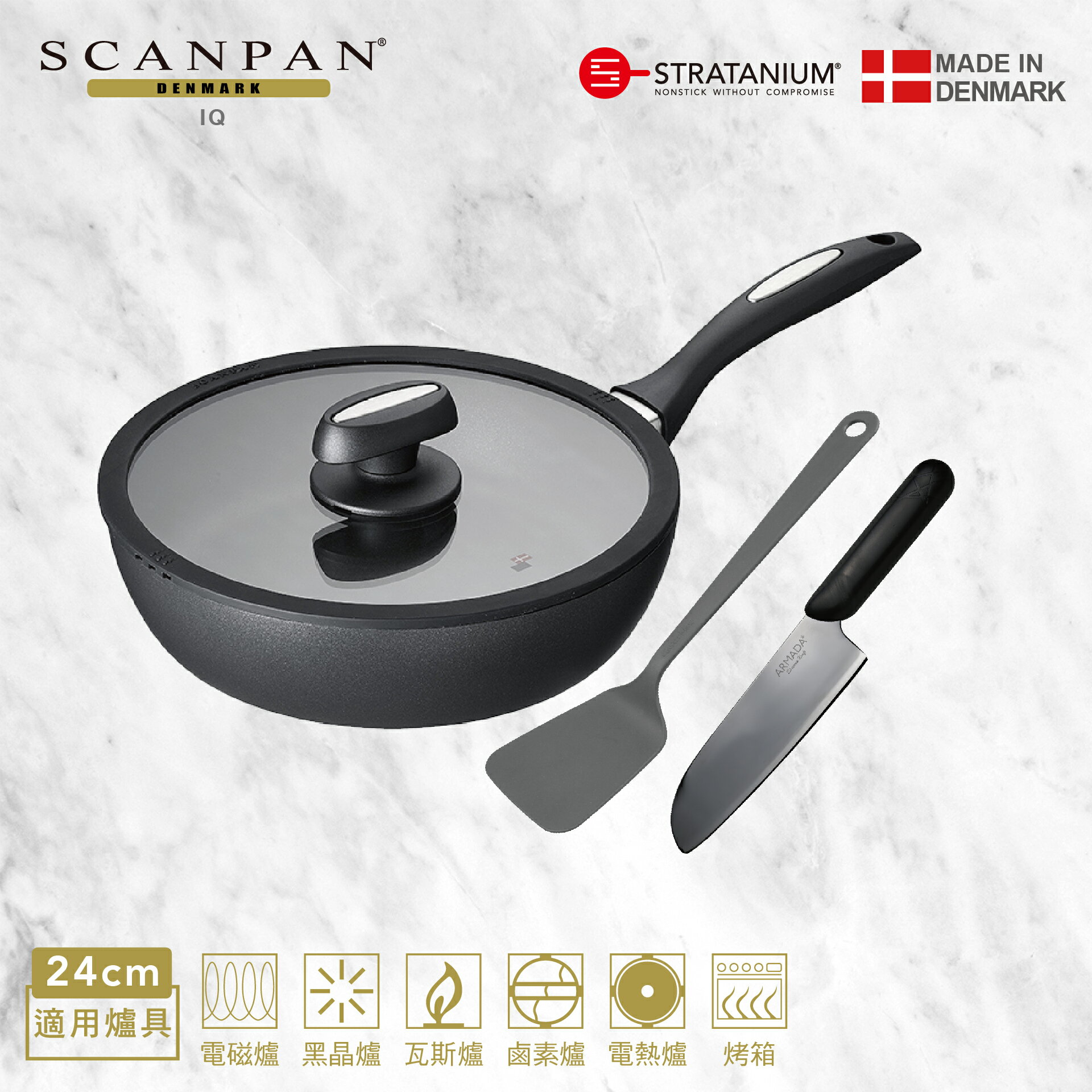 【Scanpan】 IQ系列 24cm高身不沾平底鍋（含蓋） 贈 黑晶奈瓷三德刀+瑞典尼龍鏟