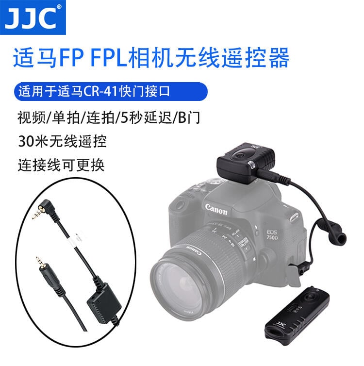 【最低價】【公司貨】【攝影】JJC 適用適馬CR-41 CR-31無線快門遙控器 sigma FP FPL SDQ DP2Q DP3Q