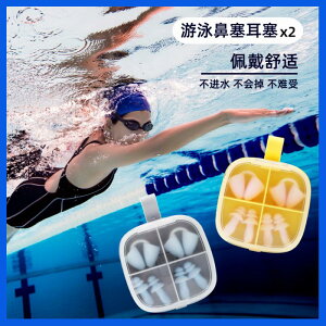 游泳鼻夾防水耳塞硅膠鼻塞潛水裝備男女通用套裝水上鼻子防塵兒童