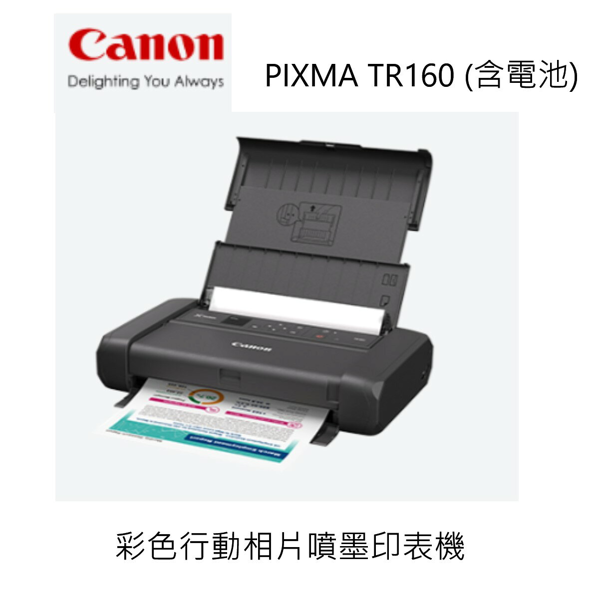 滿額現折180★Canon 佳能PIXMA TR160 彩色行動相片噴墨印表機(滿版列印/WiFi/USB充電/耗材:PGI-35/CLI-36/非TR150)