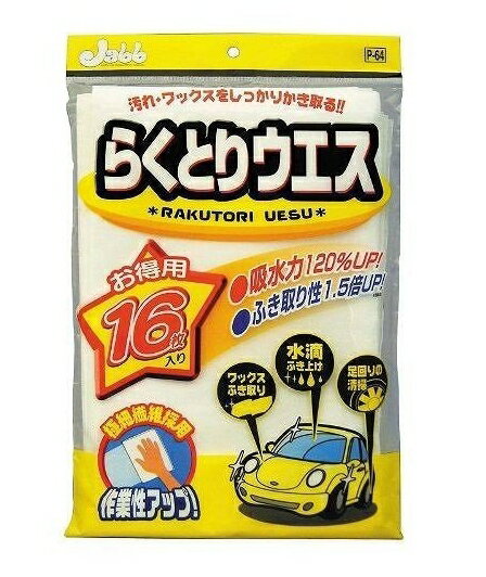 ProStaff 高纖維清潔布 P-64【299免運領券再享折扣】