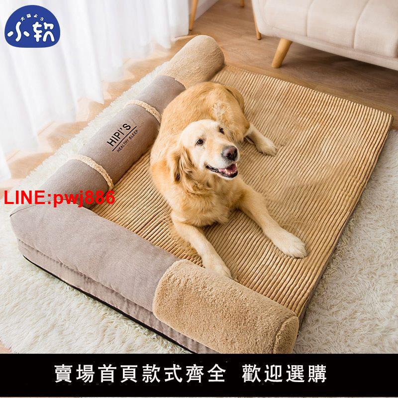 {臺灣公司 可開發票}狗窩大型犬冬天保暖沙發床可拆洗四季通用墊子狗狗床金毛寵物用品