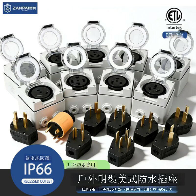 快速出貨 IP66戶外防水明裝插座NEMA工業美式30A50A美標三孔防水插座插頭