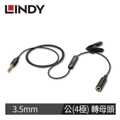 LINDY林帝 IPHONE麥克風轉接線帶音量控制