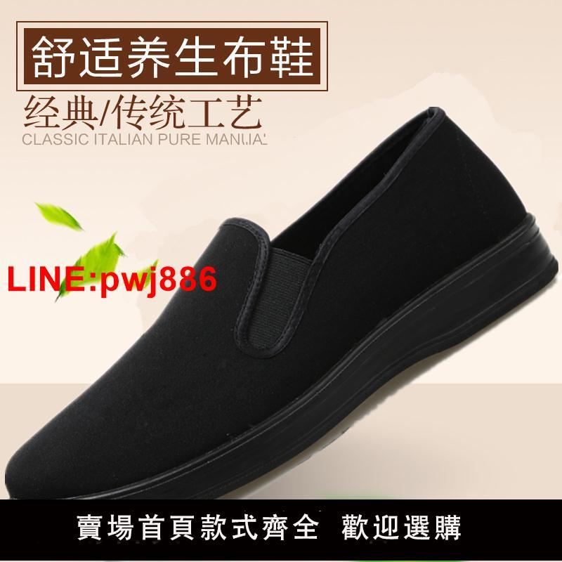 {臺灣公司 可開發票}老北京布鞋男網鞋透氣黑色工作鞋厚底防滑爸爸鞋男士廚師司機單鞋