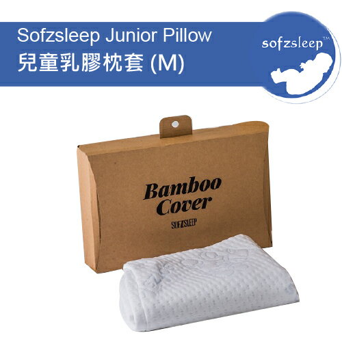 新加坡【Sofzsleep】竹纖維嬰兒枕套(M)