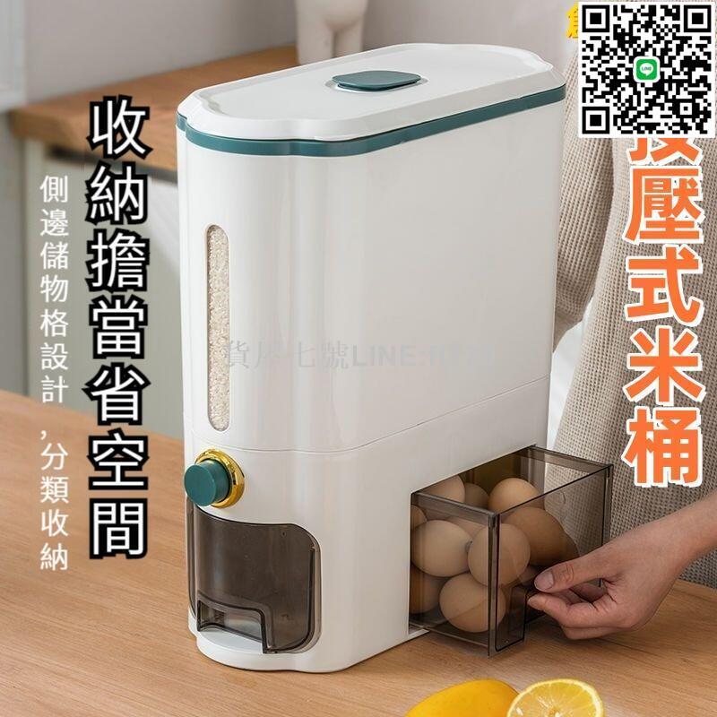 【貨屋七號】【按壓式米桶】米桶 儲米桶 米罐 生米桶 多功能家用防塵防潮 自動出米 米缸 米箱 廚房收納