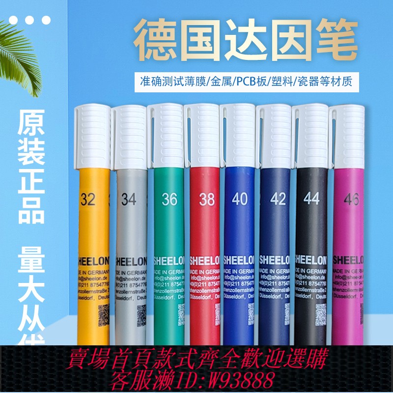 {可刷卡 打統編}德國達因筆施龍sheelon舒曼美國accu38號表面張力測試達英電暈筆