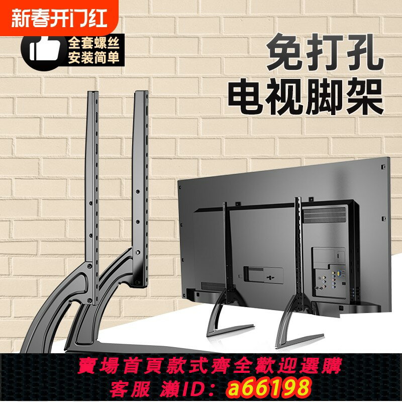 【臺灣公司 可開發票】電視機底座增高支架免打孔腳架萬能通用顯示屏掛架35/43/55/65寸