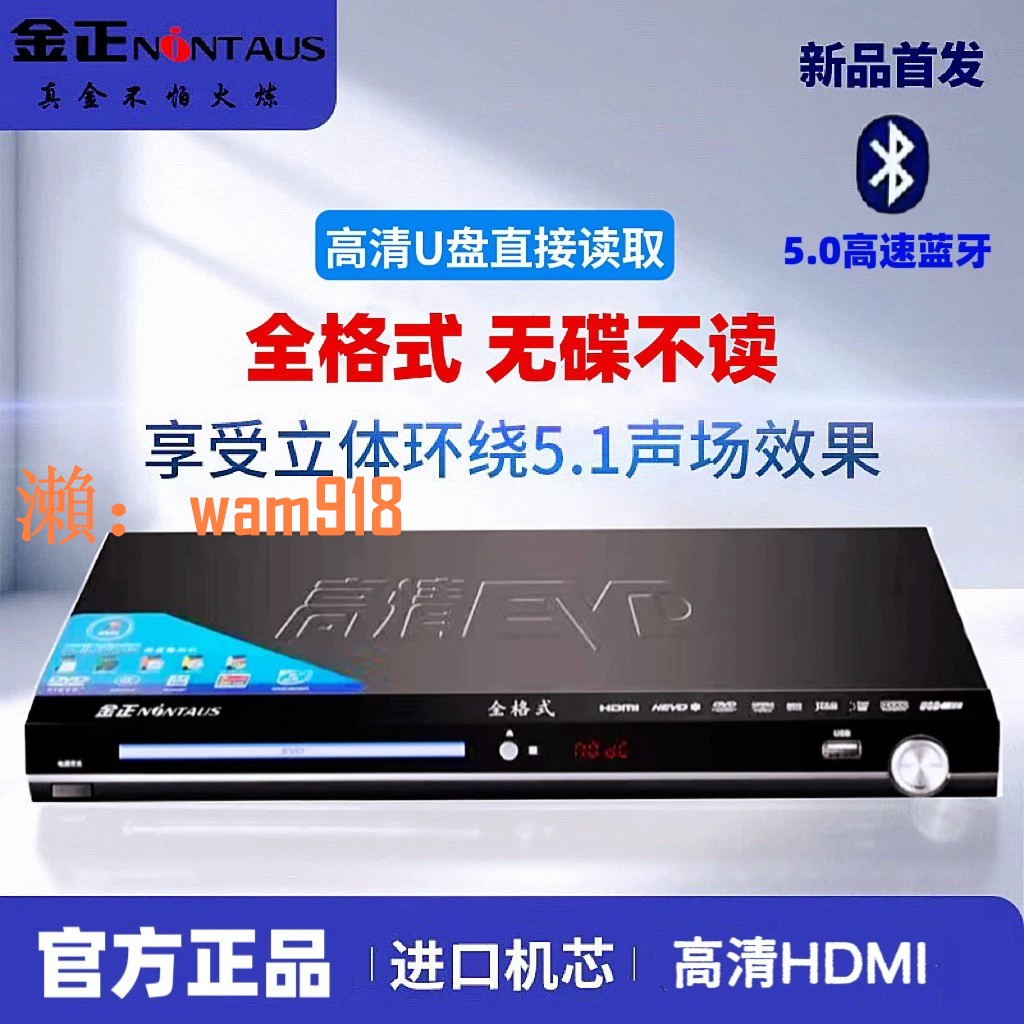 【台灣公司】正品金正高畫質EVD播放機dvd家庭影碟機vcd全格式藍芽多功能播放