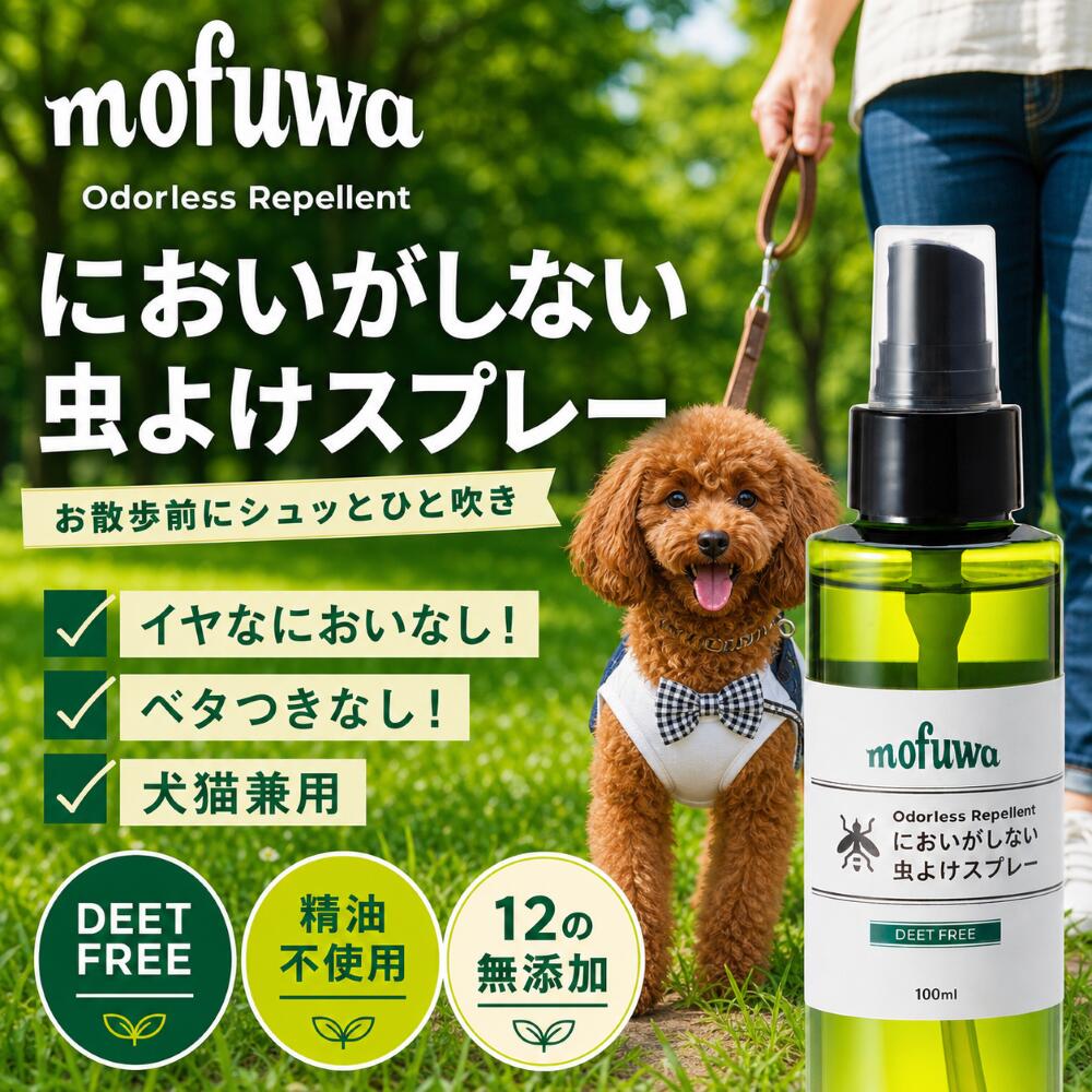 mofuwa 無味驅蟲噴霧 100ml 日本製  |  無氣味 寵物 防蚊 噴霧 犬貓適用 散步 露營 戶外活動