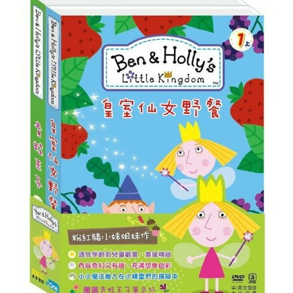 Ben & Holly 花園小精靈1 /Ben & Holly's Little Kingdom(DVD/2片/13集)