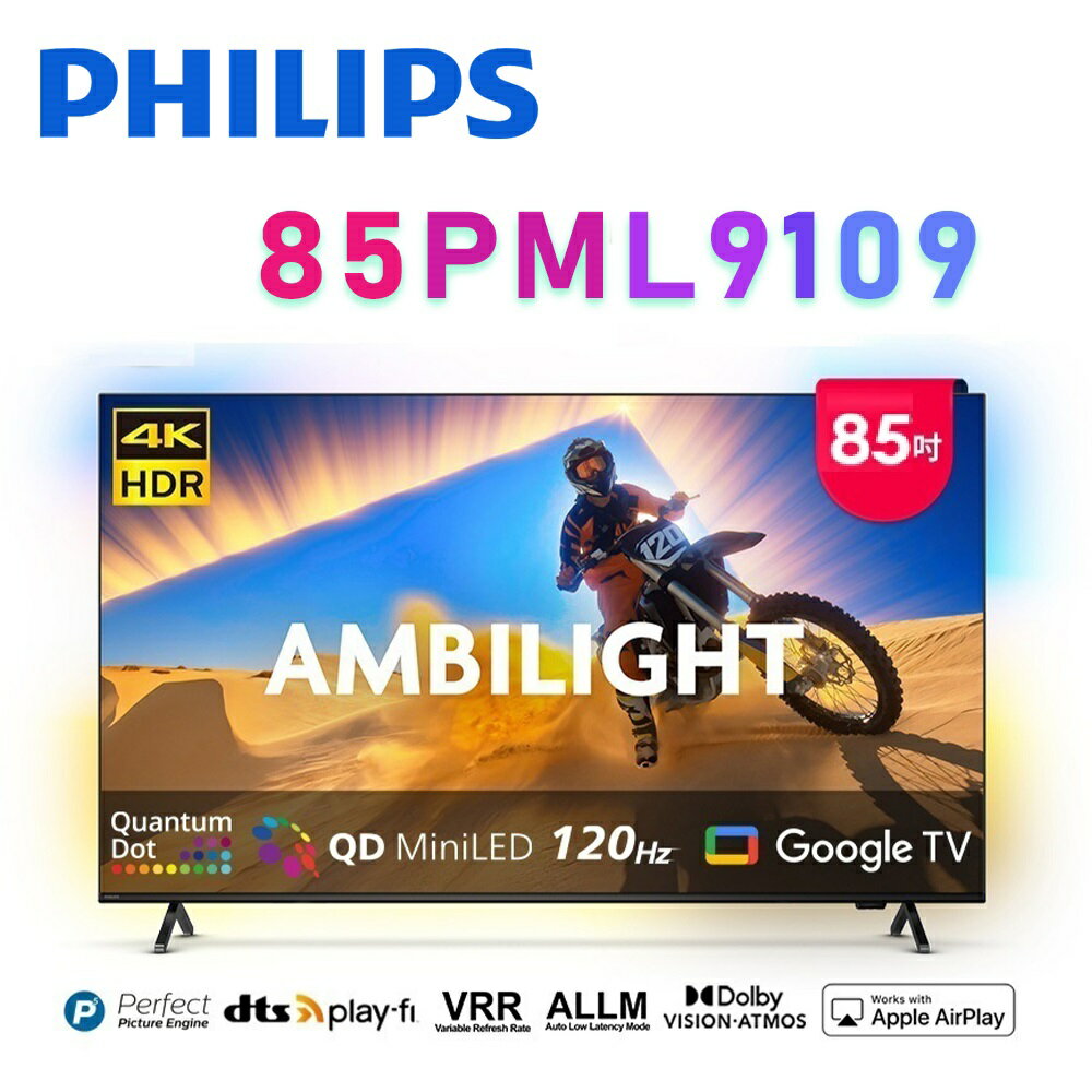【澄名影音展場】PHILIPS 飛利浦 85PML9109 85型4K 144Hz VRR QD Mini LED Google TV 智慧顯示器 保固3年