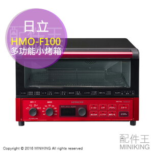 日本代購 空運 HITACHI 日立 HMO-F100 烤箱 烤麵包機 熱風循環 遠紅外線 4片吐司