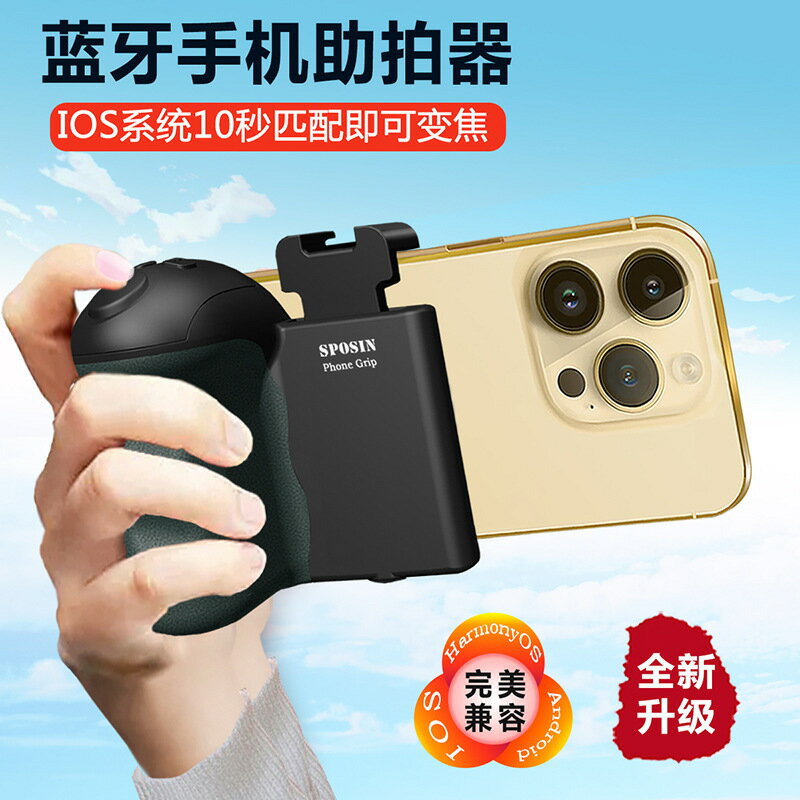 智慧變焦手機助拍器無線手柄拍照遙控器手持便攜自拍神器熱銷【Snowbelle優選】