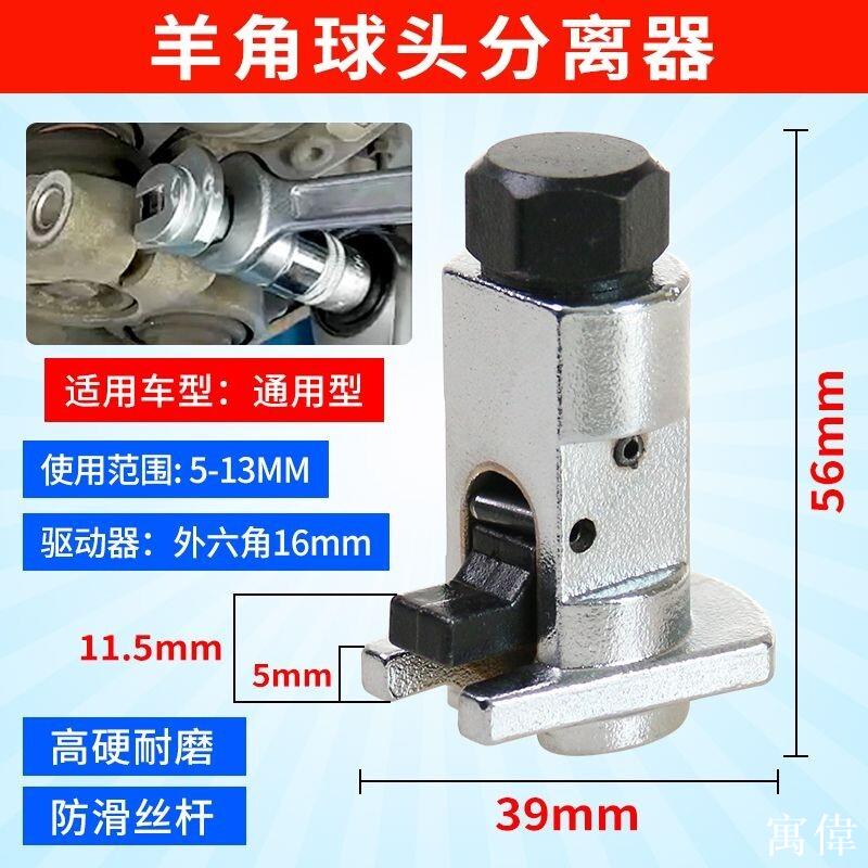 羊角分離器 撐開器 避震器仰角撐開器 避震減震器拆裝工具 貼合款汽車減震器避震羊角球頭分離器擴張器下支臂球頭拆卸工具