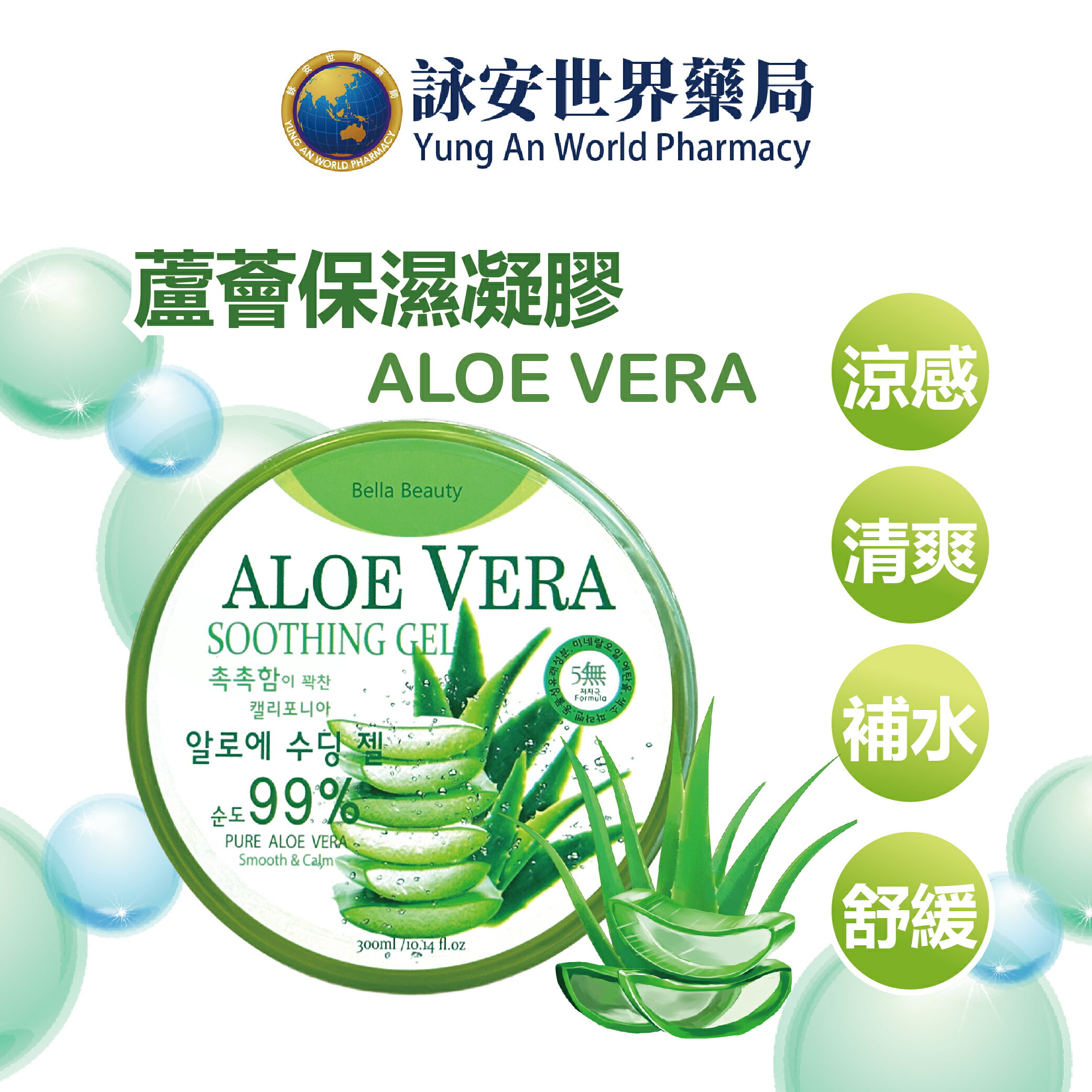 韓國 isLeaf 蘆薈保濕凝膠300ml/罐 蘆薈凝膠 貝拉美人 ALOE VERAGEL 韓國蘆薈【詠安世界商城】