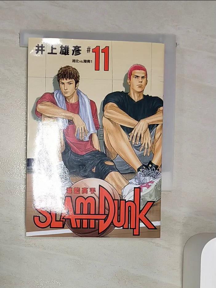 【書寶二手書T1／漫畫書 RZW】灌籃高手新裝再編版(11) 井上雄彥, 何宜叡