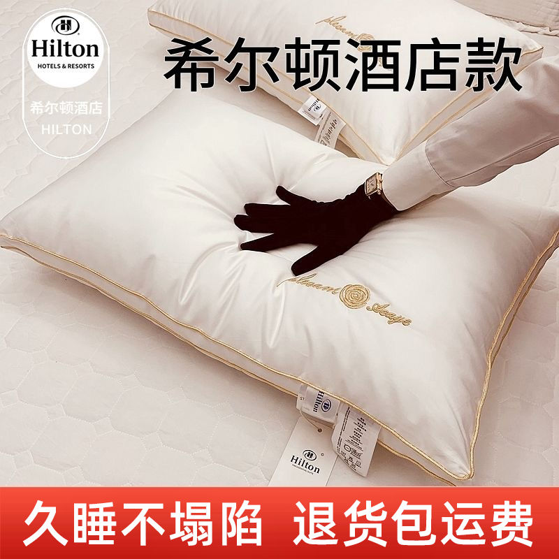 希爾頓酒店同款枕頭專用枕芯單人成人宿舍護頸椎不變形枕頭芯一對