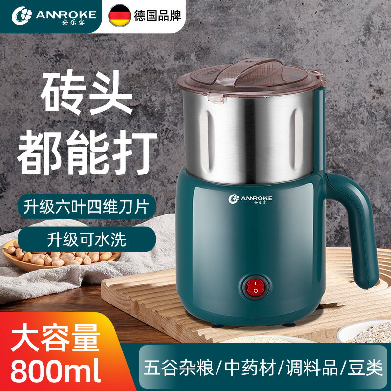 【臺灣公司 可開發票】德國安樂客家用磨粉機萬能粉碎機超細五穀雜糧研磨機電動中藥打粉