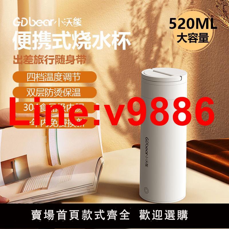 【臺灣公司 超低價】小沃熊電熱杯小型迷你行動式燒水壺辦公室旅行加熱保溫杯電熱水杯