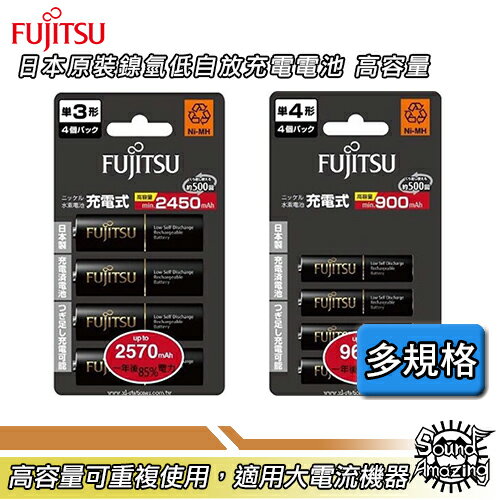 Fujitsu富士通 高容量鎳氫低自放充電電池 3號AA/4號AAA (4入) 贈電池盒【Sound Amazing】