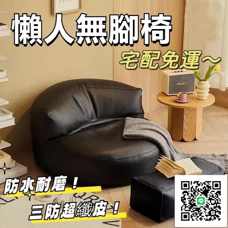 【免運】懶人無腳椅 豆袋沙發 懶人沙發 小沙發 軟骨頭小沙發 臥室客廳沙發 雙人沙發 懶人椅 榻榻米