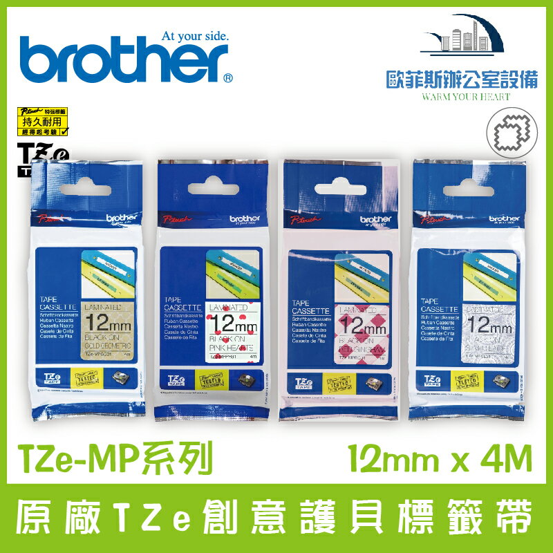 Brother 原廠TZe創意護貝標籤帶 12mm x 4M 標籤帶 貼紙 標籤貼紙