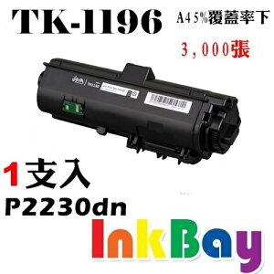 KYOCERA TK-1196/TK1196 全新相容碳粉匣【適用】P2230dn