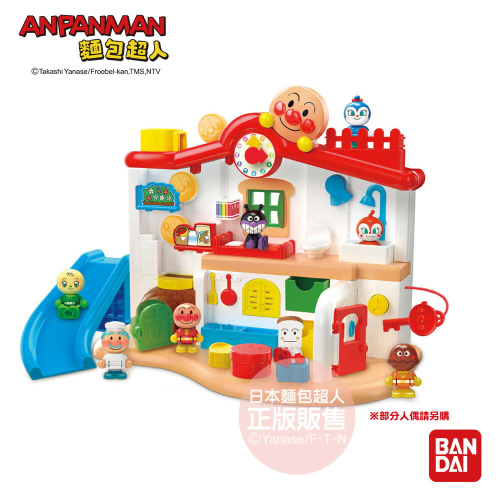 【正版公司貨】ANPANMAN 麵包超人-叮咚?我的第一個麵包超人趣味小屋(2Y+/益智玩具/卡通/娃娃屋)-快速出貨