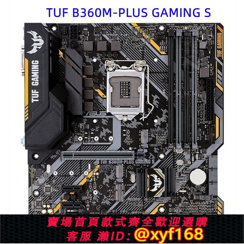 {保固一年 可打統編}華碩B360M-PLUS GAMING S /B360M-A B365M主機板9代1151 DDR4記憶體M2