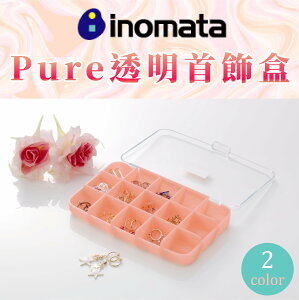 日本【INOMATA】Pure透明首飾盒