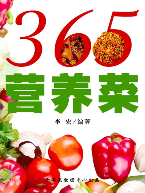 【電子書】365营养菜 0