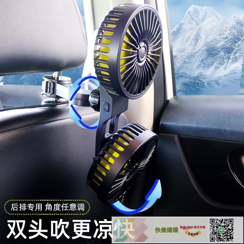 【嚴選】車載後排風扇USB雙頭風扇汽車後排座椅風扇車用強力風扇