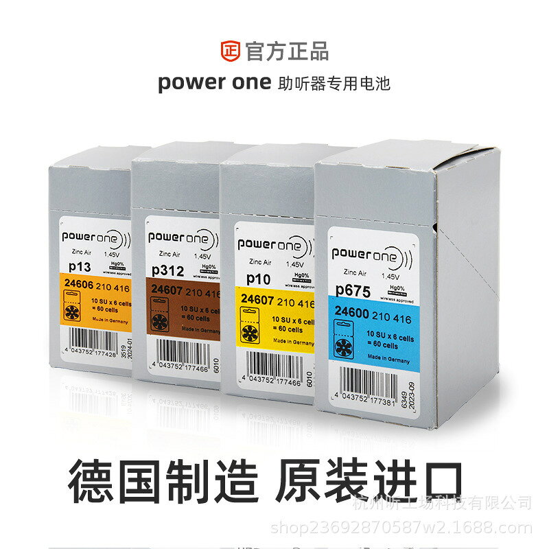 電池 鋰電池 德國原裝POWERONE耳背助聽器電池通用鋅紐扣電池P10P13 P312P675
