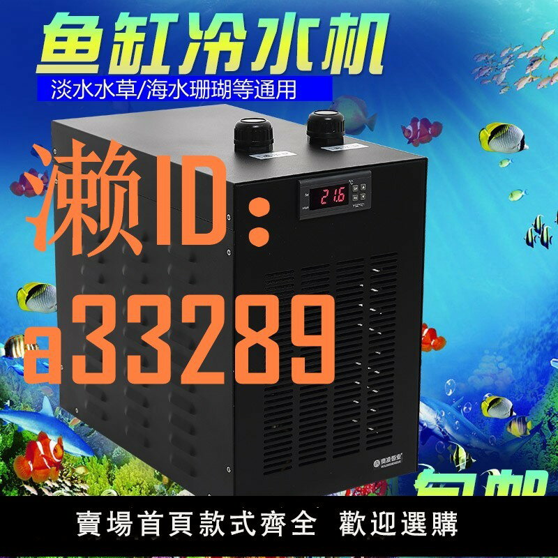 【可開發票】奧凌淡海水通用魚缸水族箱製冷機 小型水冷機 控溫降溫裝置冷水機
