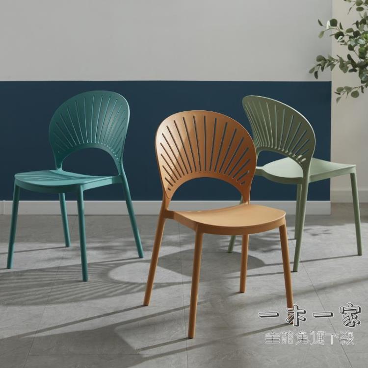 餐椅 現代簡約塑料椅子家用靠背餐廳椅子鏤空創意休閒網紅北歐貝殼餐椅
