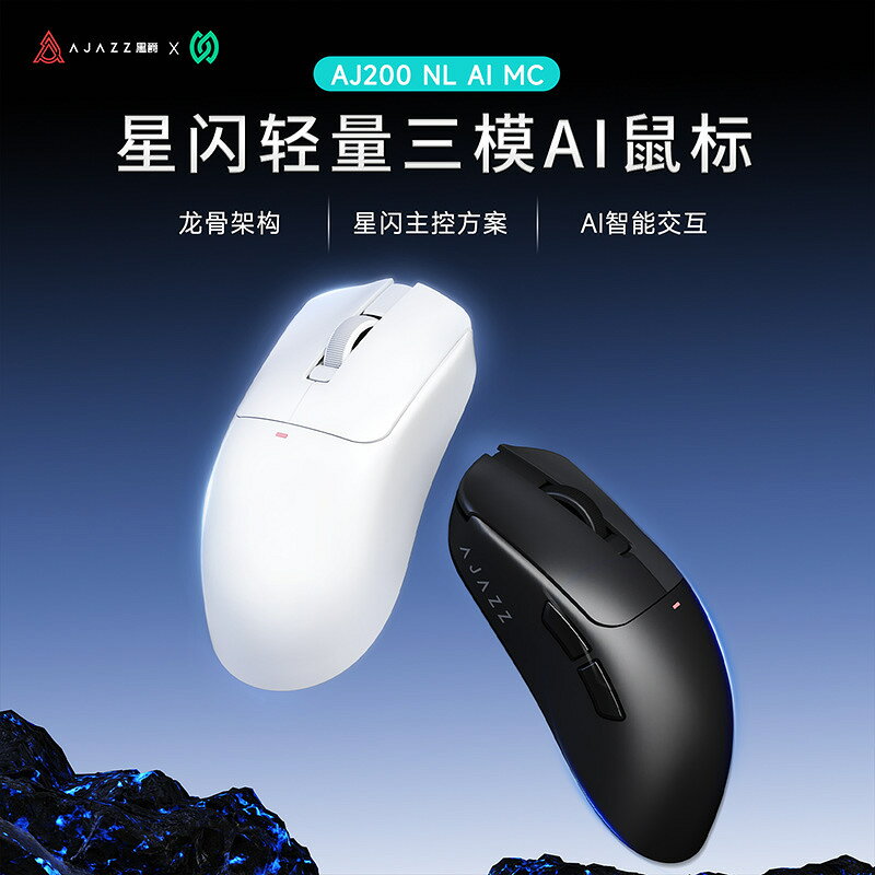 黑爵AJ200 NL星閃無線技術三模滑鼠AI智能翻譯【北歐居家生活】