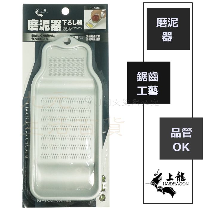 【九元生活百貨】上龍 TL-1318 磨泥器 菜銼 磨薑 磨蒜 粗孔 細孔