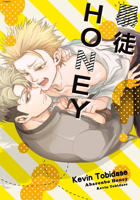 【電子書】暴徒HONEY(4) 0
