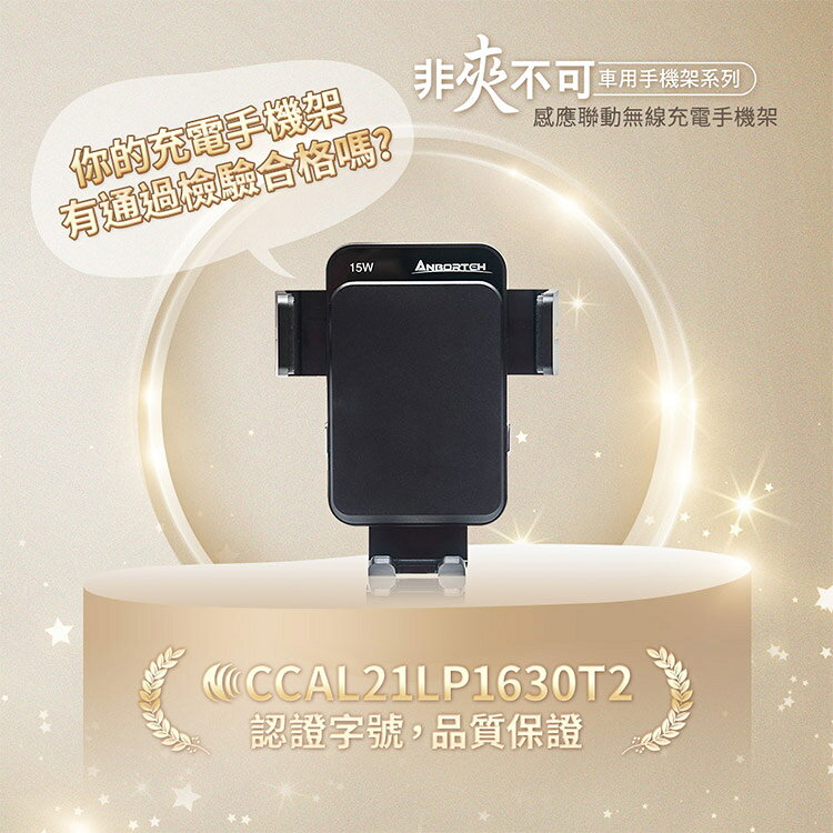 【安伯特】感應聯動無線充電手機架 (車用手機架 汽車手機架 車載手機架) 2