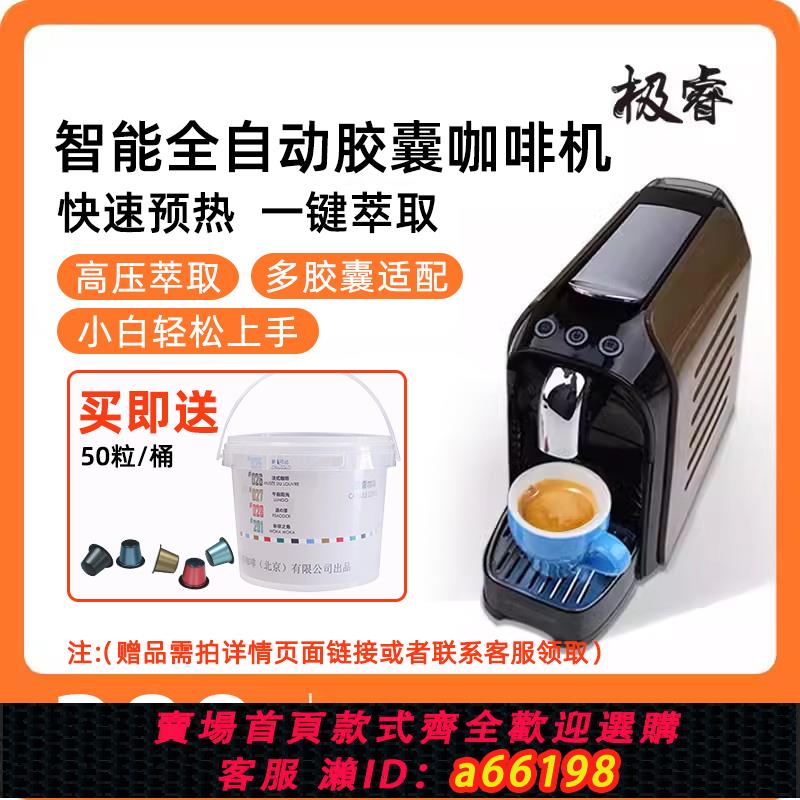 【台灣公司 可開發票】極睿全自動咖啡機兼容雀巢Nespresso膠囊意式美式小型家用辦公室