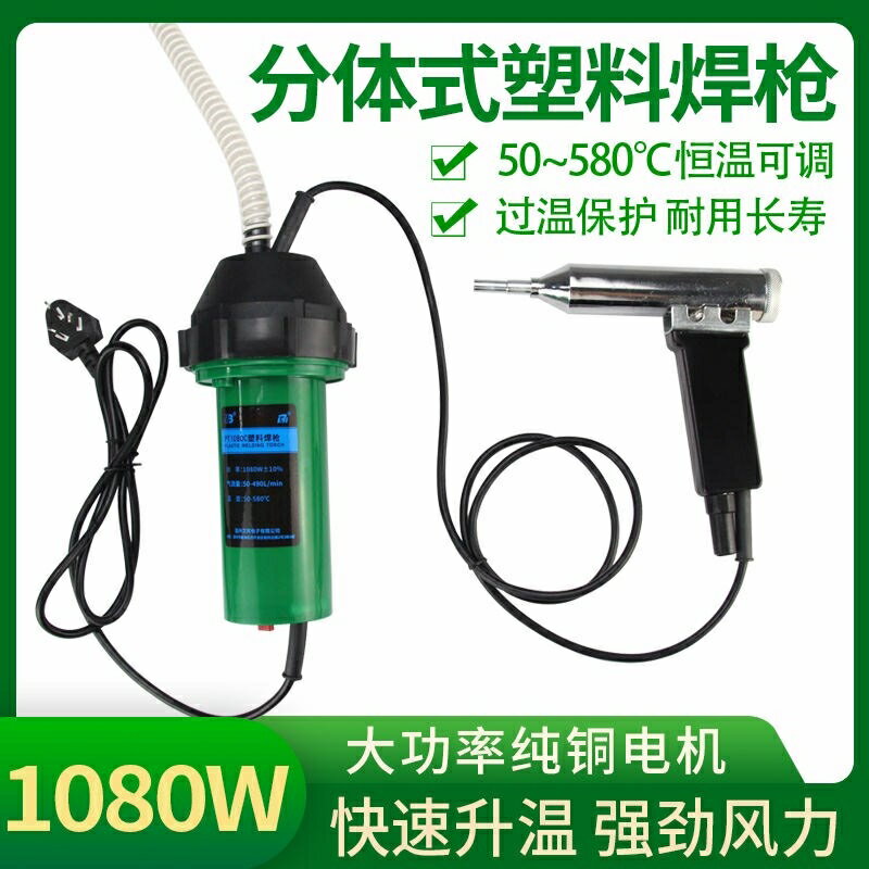 分體式塑膠焊槍熱風搶pvc地板焊接槍pp工業級熱熔調溫修復保險槓