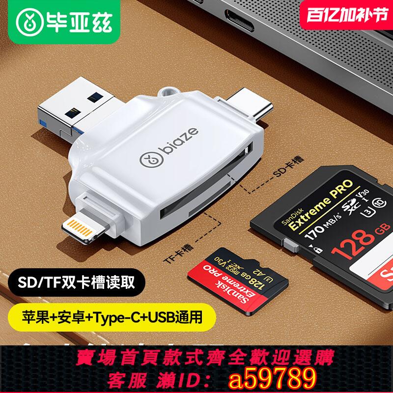 【臺灣公司 可打統編】畢亞茲讀卡器多合一相機sd卡tf多功能usb高速記憶體儲卡typec電腦U盤適用蘋果16華為ccd連線otg手機外接插卡器